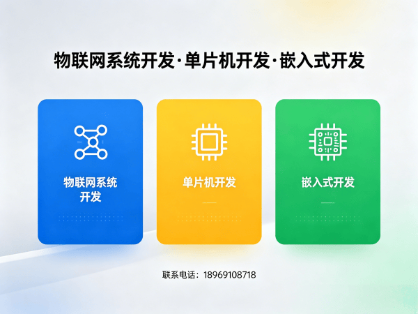 常州单片机开发：智能语音控制设备解决方案与服务指南