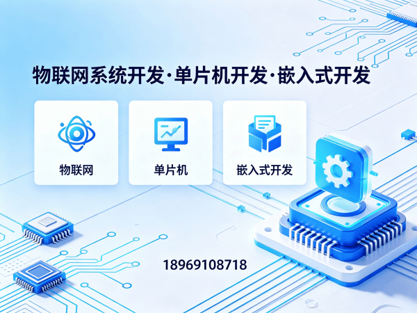 苏州物联网开发解决方案：嵌入式应用开发助力企业智能升级