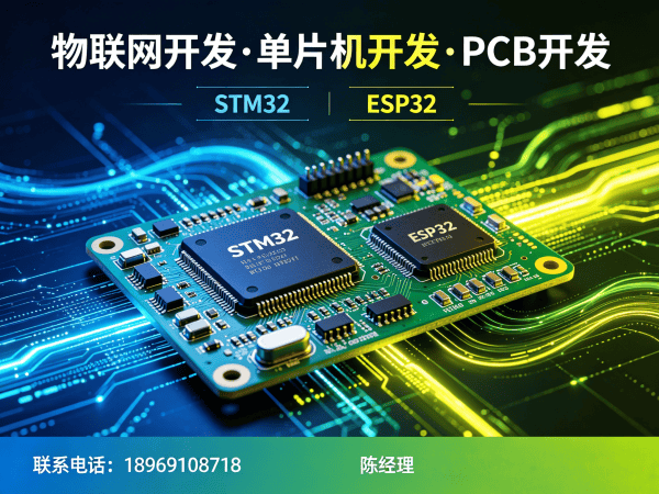 福州ESP32开发解决方案：物联网系统开发助力企业数字化转型