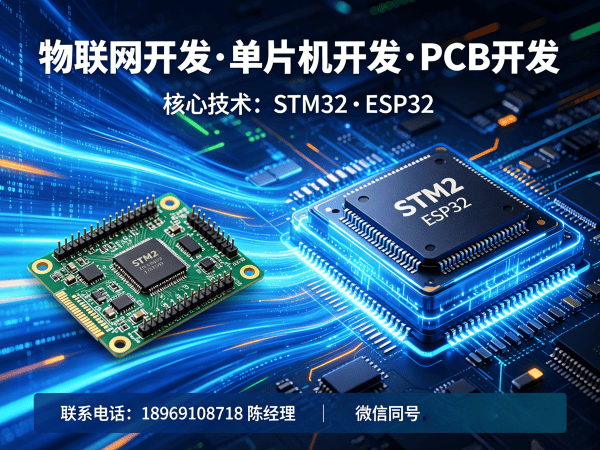 北京物联网开发解决方案：嵌入式工程师如何助力企业实现智能硬件创新