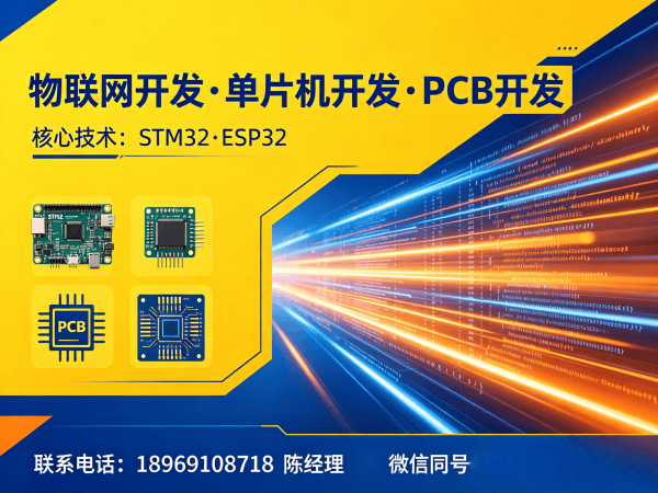 东莞STM32开发解决方案：物联网系统开发助力企业数字化转型