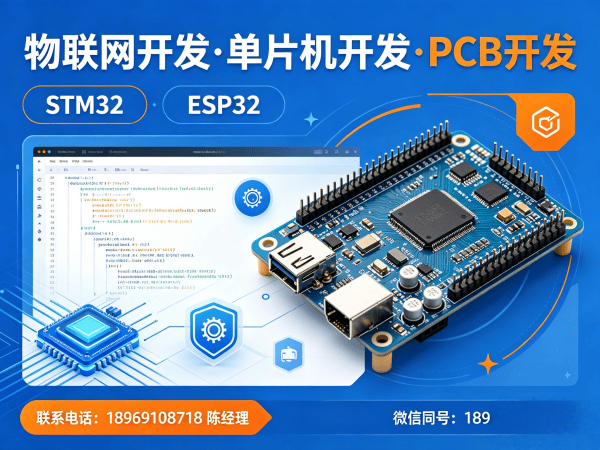 合肥物联网开发解决方案：STM32/ESP32单片机开发助力企业智能升级