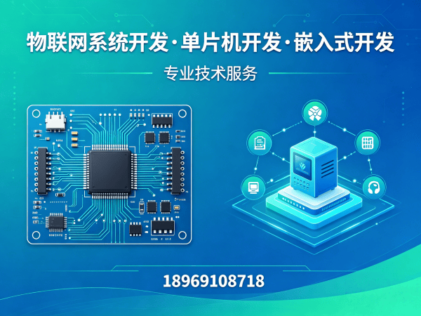 西安物联网开发解决方案：固件开发助力企业实现智能硬件升级