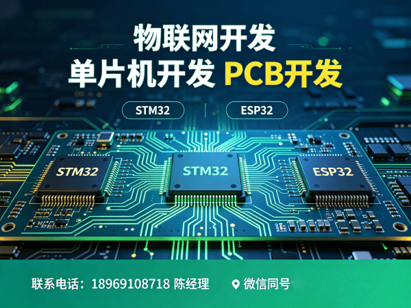 杭州物联网开发解决方案：STM32/ESP32驱动开发助力企业智能化升级