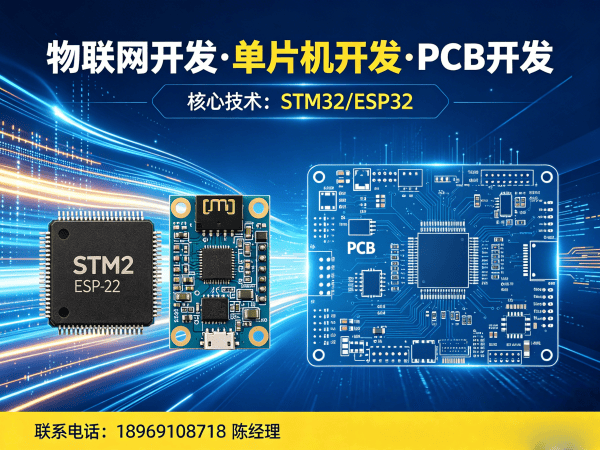 佛山PCB Layout智能家居系统开发服务指南:专业物联网开发解决方案