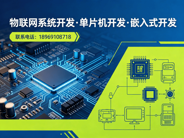 福州PCB Layout物联网开发解决方案：助力企业数字化转型的智能硬件开发新选择