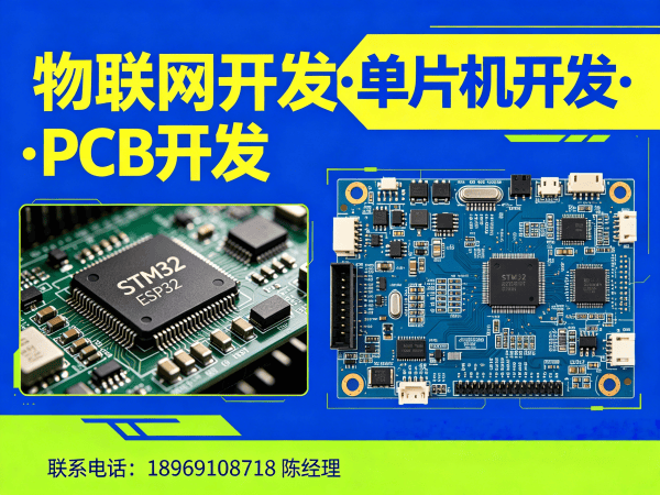 上海PCB Layout智能零售终端设备物联网开发服务指南