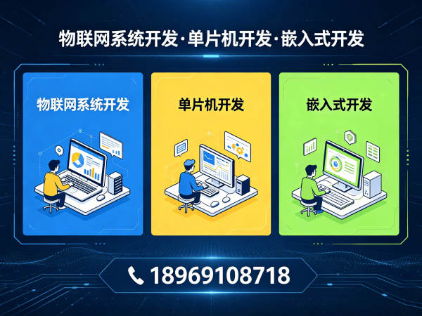 西安51单片机开发:智能教育机器人开发专业指南