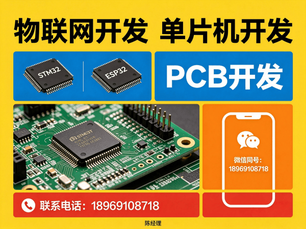 长沙物联网开发解决方案:STM32/ESP32单片机开发助力企业数字化转型