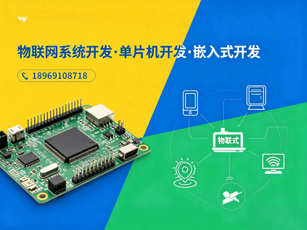 常州固件开发服务指南:智能传感器系统开发解决方案