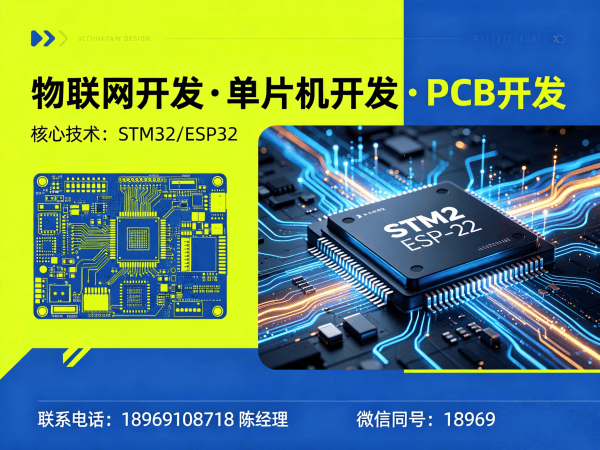南京物联网开发解决方案:硬件电路设计与STM32/ESP32开发助力企业数字化转型
