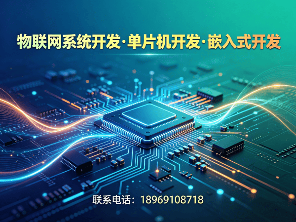 武汉物联网开发解决方案：嵌入式安全开发助力企业智能化升级