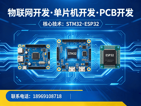 广州嵌入式性能优化解决方案：STM32与ESP32开发选型指南