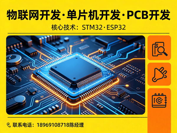 武汉物联网开发解决方案：STM32/ESP32选型指南与嵌入式系统开发优势