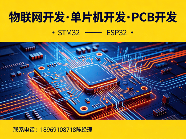 福州物联网开发解决方案 | STM32/ESP32嵌入式系统开发服务
