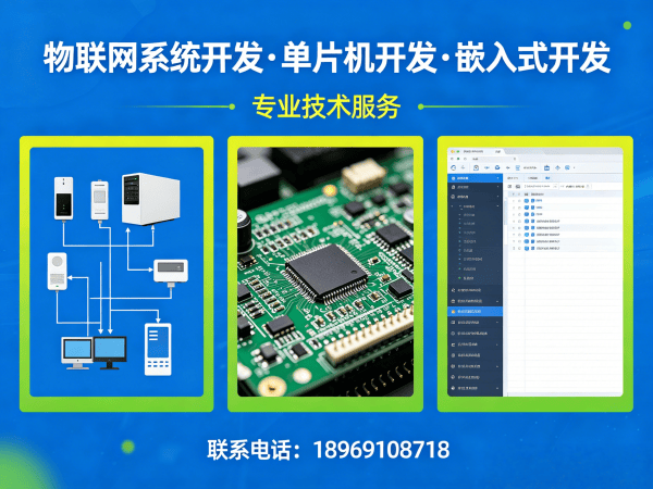 杭州物联网终端开发解决方案：智能硬件搭建与系统创新的高效路径