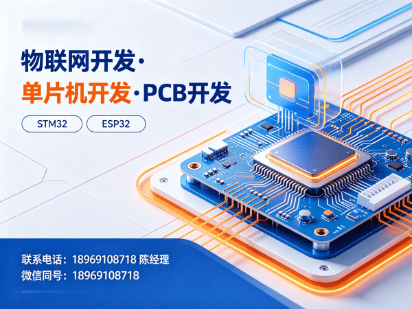 杭州物联网开发解决方案：硬件调试+单片机开发助力企业数字化转型