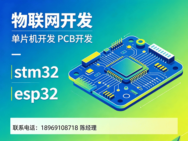 佛山ESP32开发物联网系统解决方案，助力企业数字化转型