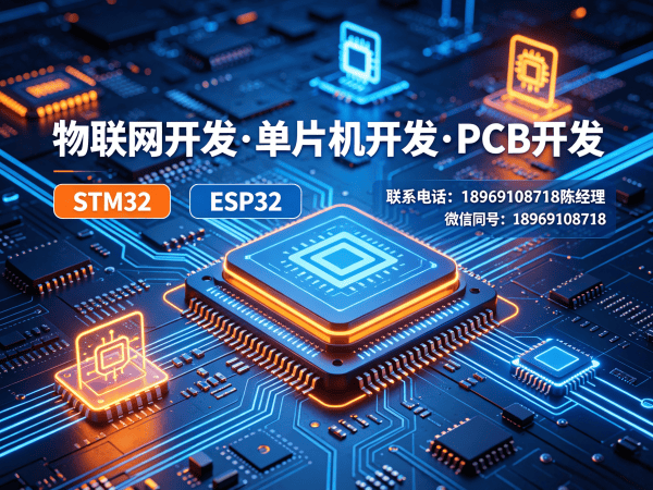 武汉物联网开发解决方案：STM32/ESP32硬件设计助力企业数字化转型