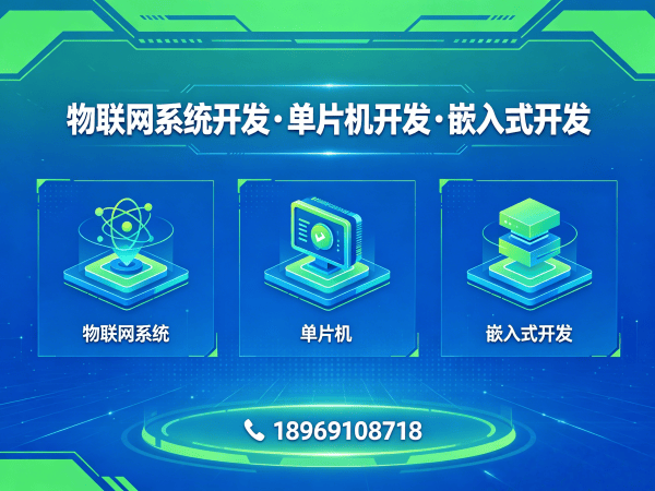 武汉物联网开发解决方案：硬件电路设计助力企业数字化转型