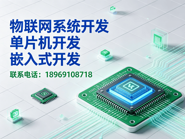 天津物联网开发解决方案：嵌入式通信开发助力企业数字化转型