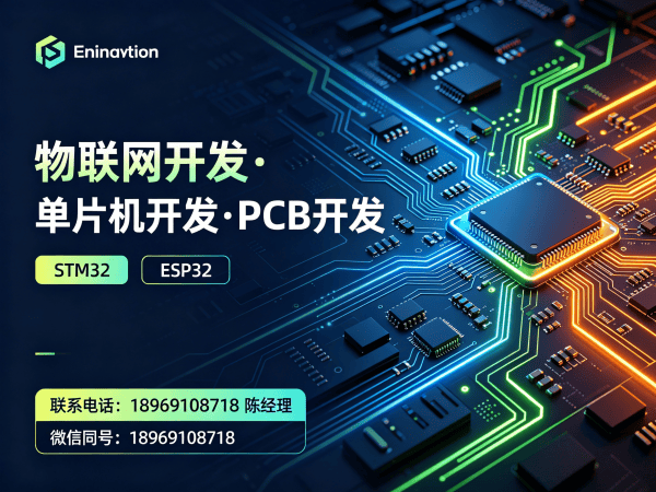 重庆PCB Layout智能机器人开发全解析：物联网嵌入式解决方案