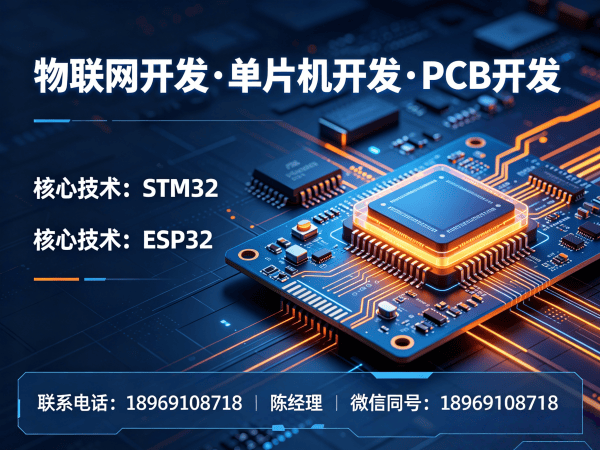 杭州ESP32开发物联网系统解决方案，助力企业智能化升级