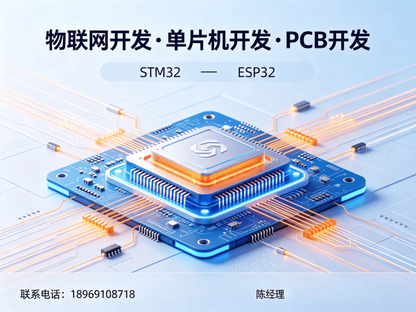 东莞物联网开发解决方案：PCB Layout助力智能硬件高效升级