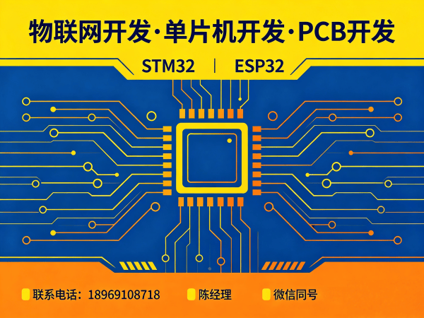 东莞51单片机物联网开发解决方案 | 智能硬件系统定制服务