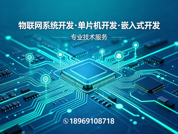 佛山物联网开发一站式解决方案:嵌入式Linux开发助力智能硬件升级
